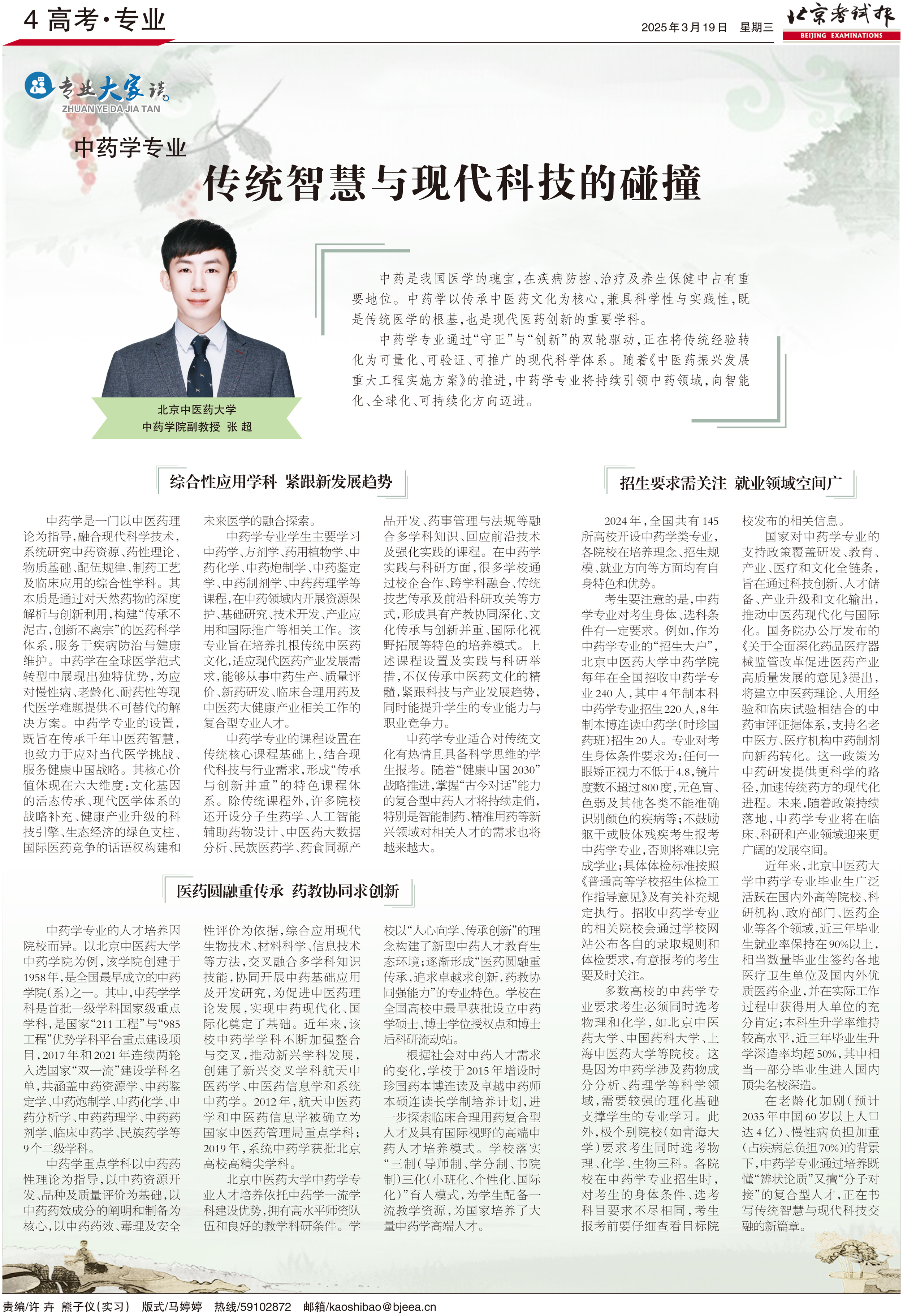 0319 中藥專(zhuān)業(yè)K183404.jpg